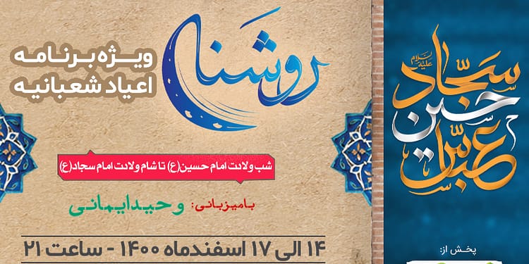 روشنا از کربلا مهمان مردم ایران می‌شود