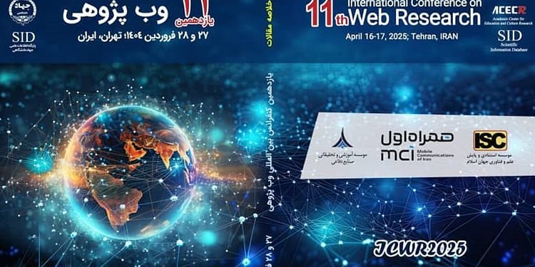 برگزاری یازدهمین کنفرانس بین‌المللی وب پژوهی با حمایت همراه اول